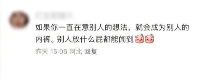 如果你一直在意别人的想法，就会成为别人的附庸。别人放什么风都