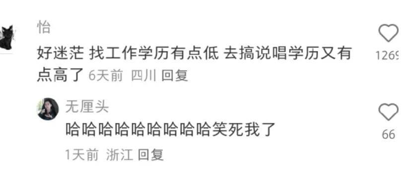 怡好迷茫找工作学历有点低去搞说唱学历又有点高了6天前四川回复