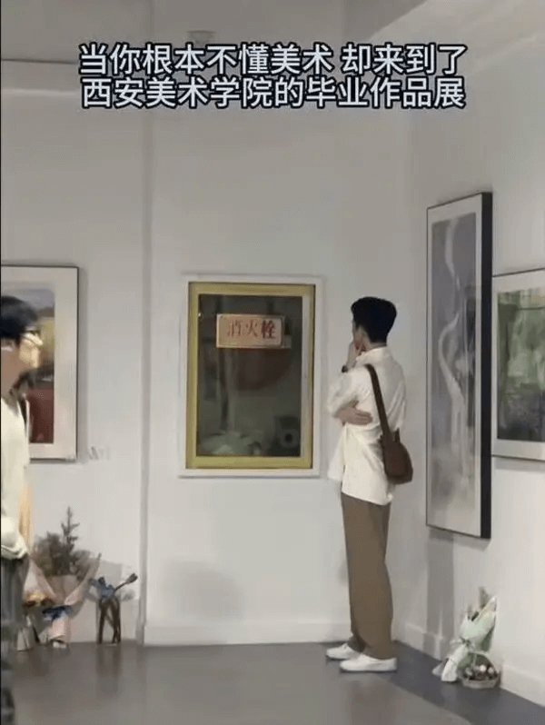 当你根本不懂美术，却来到了西安美术学院的毕业作品展，消火栓。