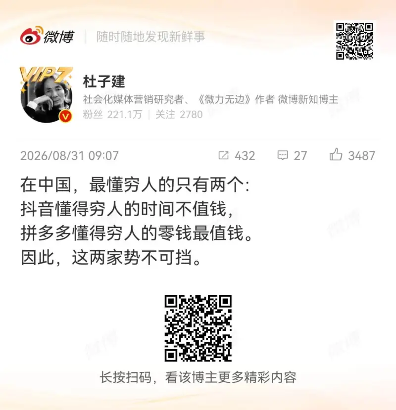 微博随时随地发现新鲜事杜子建社会化媒体营销研究者、《微力无边