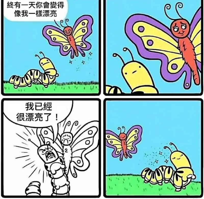 终有一天你會變得像我一檬漂亮我已經很漂亮了