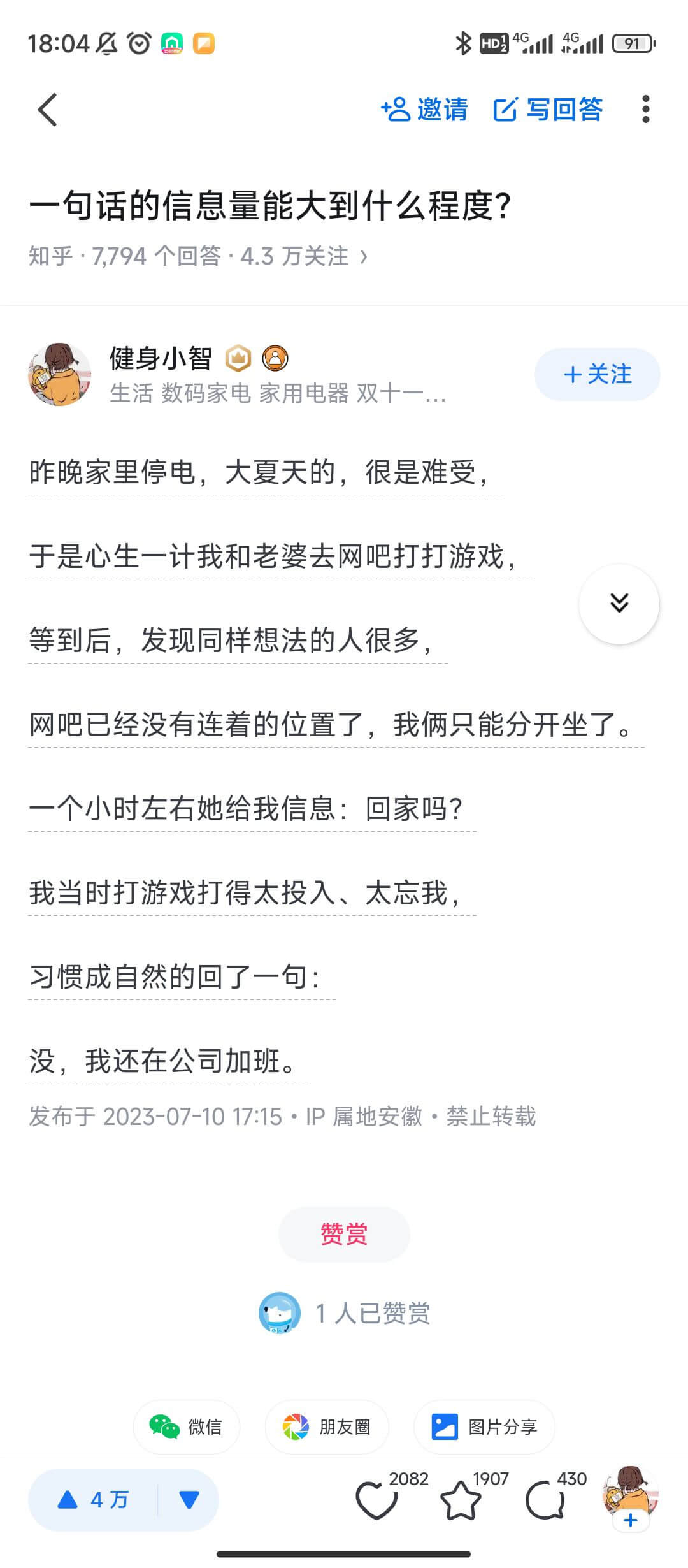 18:04HD34G4G91<+邀请写回答一句话的信息量能大
