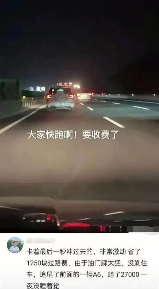 大家快跑啊！要收费了。卡着最后一秒冲过去的，非常激动，省了1