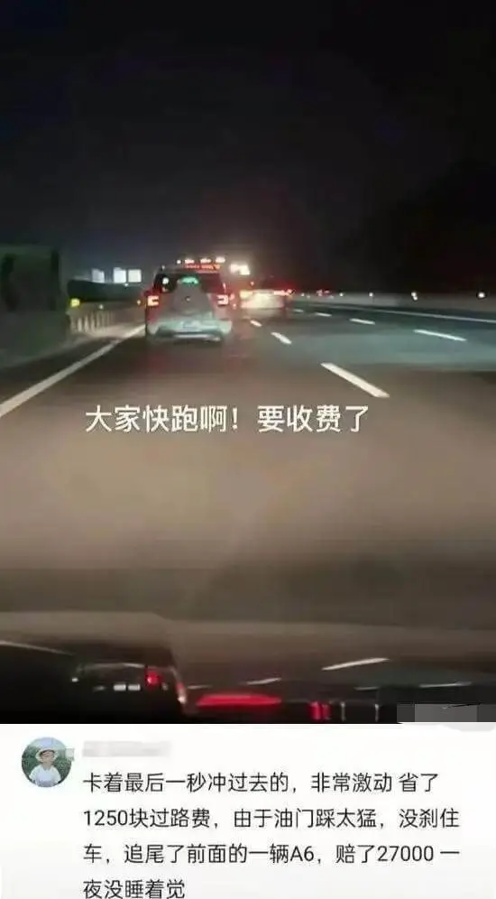 大家快跑啊！要收费了。卡着最后一秒冲过去的，非常激动，省了1