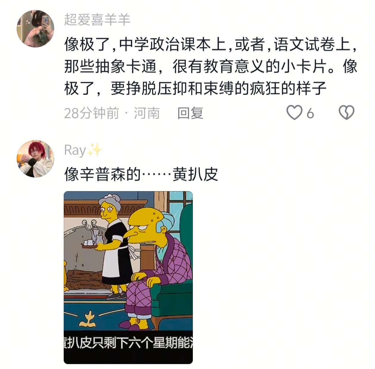 超爱喜羊羊像极了，中学政治课本上，或者，语文试卷上那些抽象卡