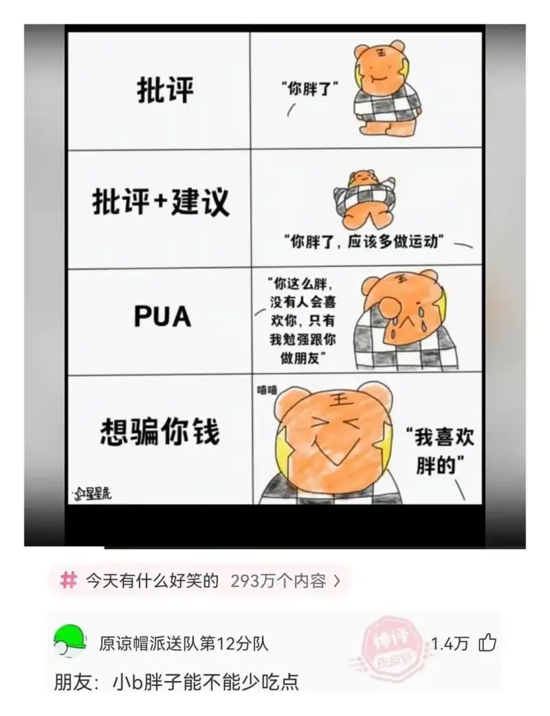 批评“你胖了”批评+建议“你胖了，应该多做运动“你这么胖，没