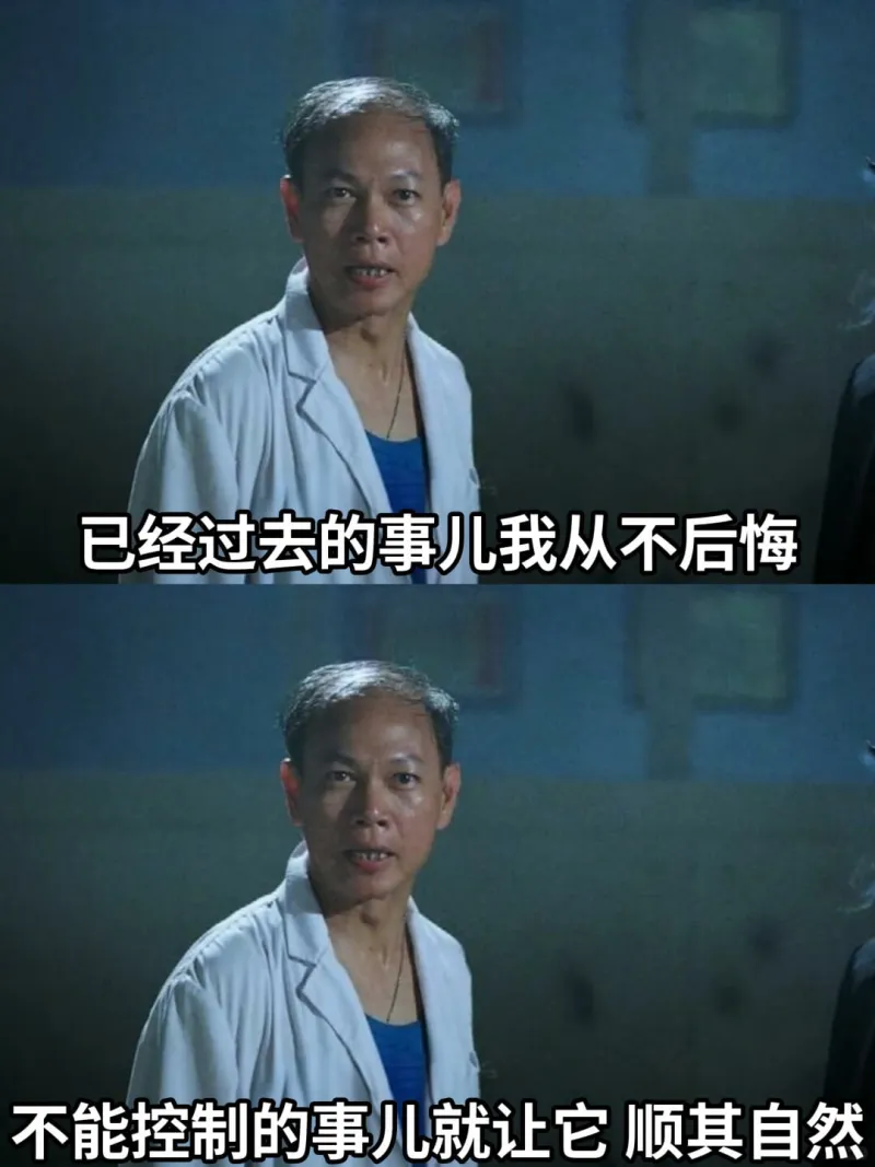 已经过去的事儿我从不后悔不能控制的事儿就让它顺其自然。