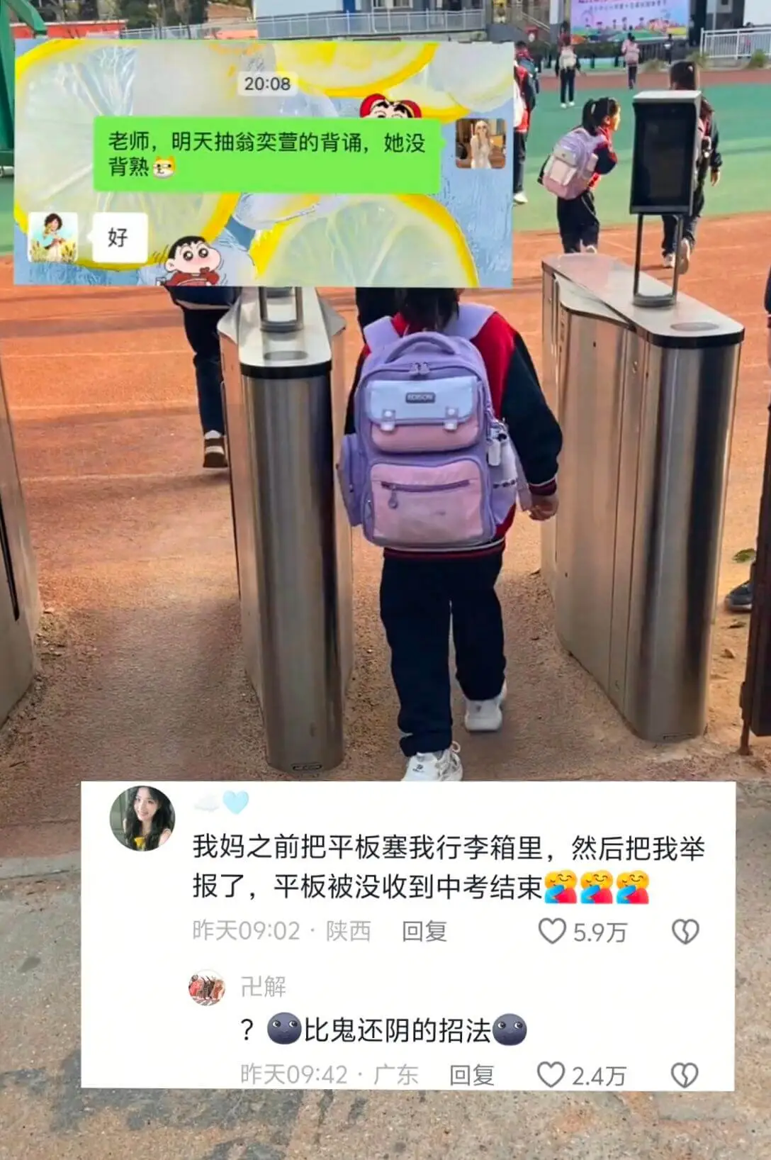 20:08老师,明天抽翁奕萱的背诵,她没背熟好,我妈之前把平
