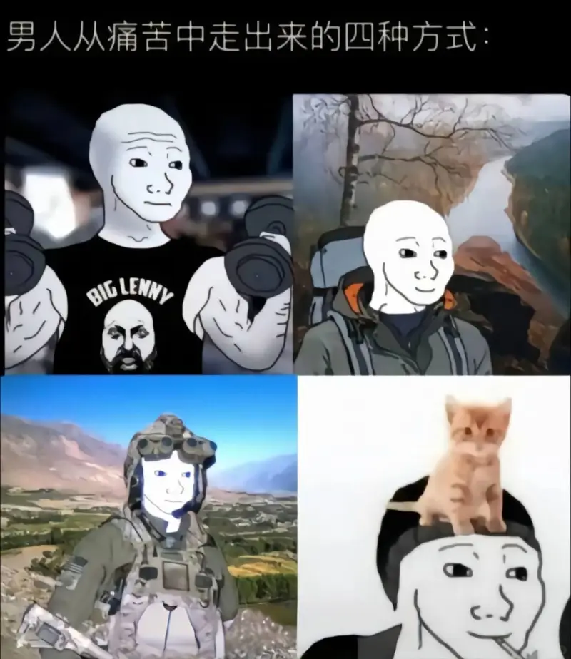 男人从痛苦中走出来的四种方式:BIGLENNY