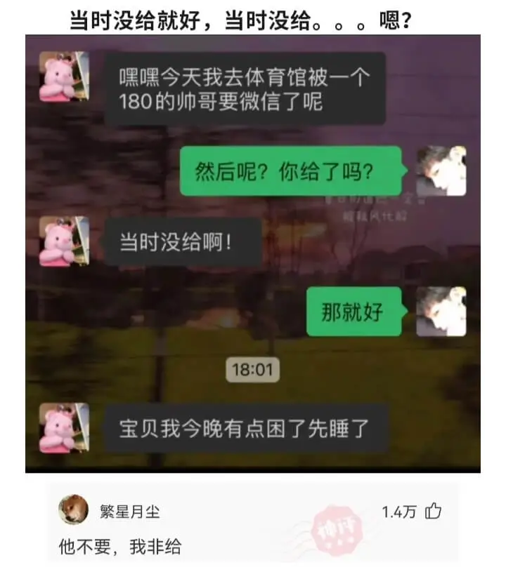 当时没给就好，当时没给。。。嗯?嘿嘿今天我去体育馆被一个18