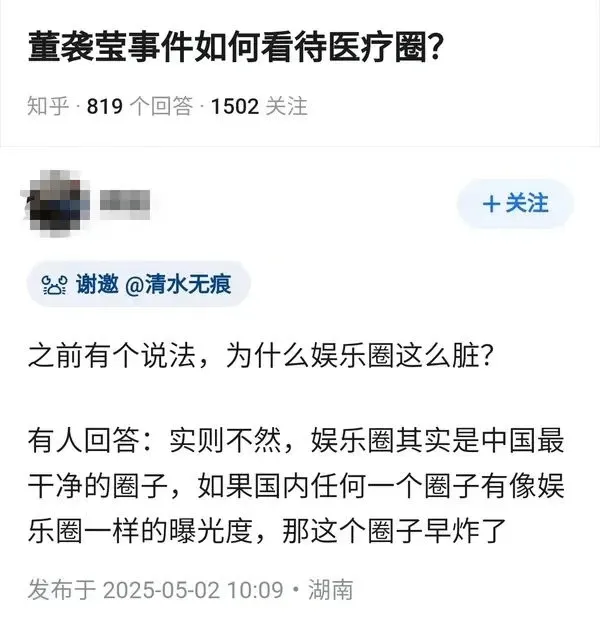 董袭莹事件如何看待医疗圈？知乎·819个回答·1502关注+