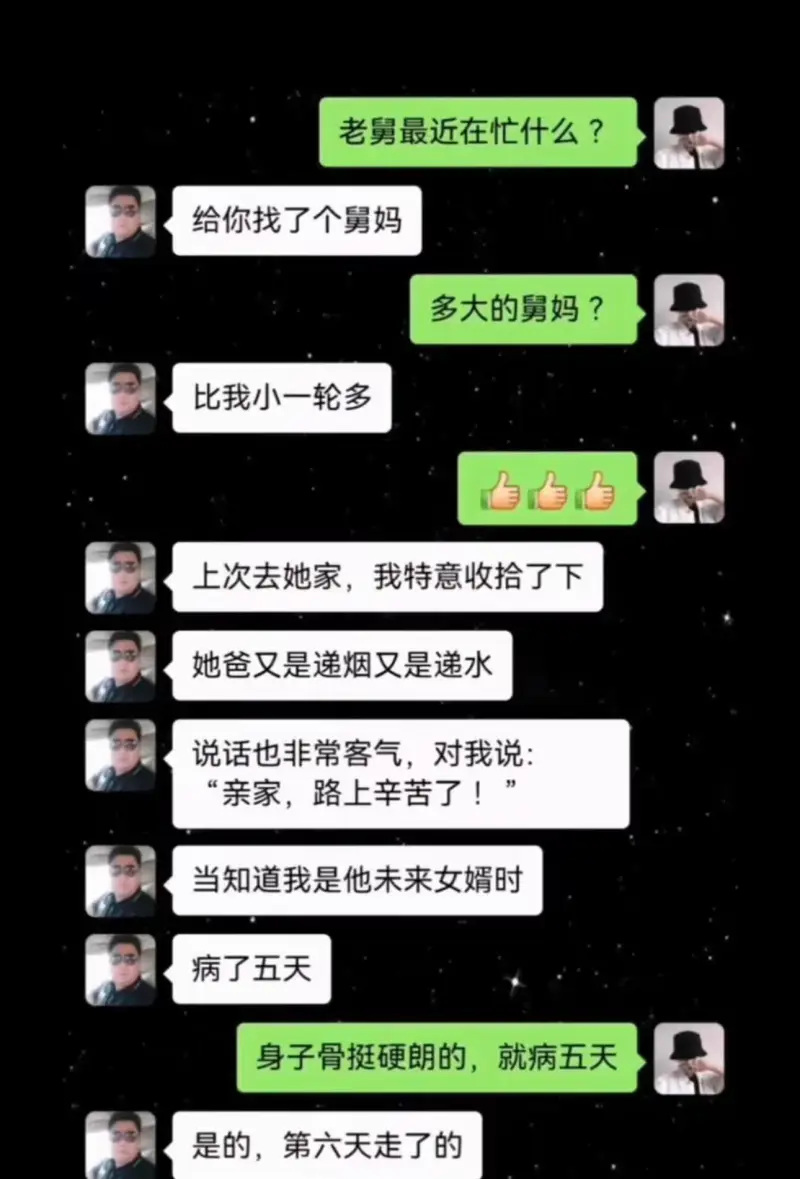 老舅最近在忙什么？给你找了个舅妈。多大的舅妈？比我小一轮多。