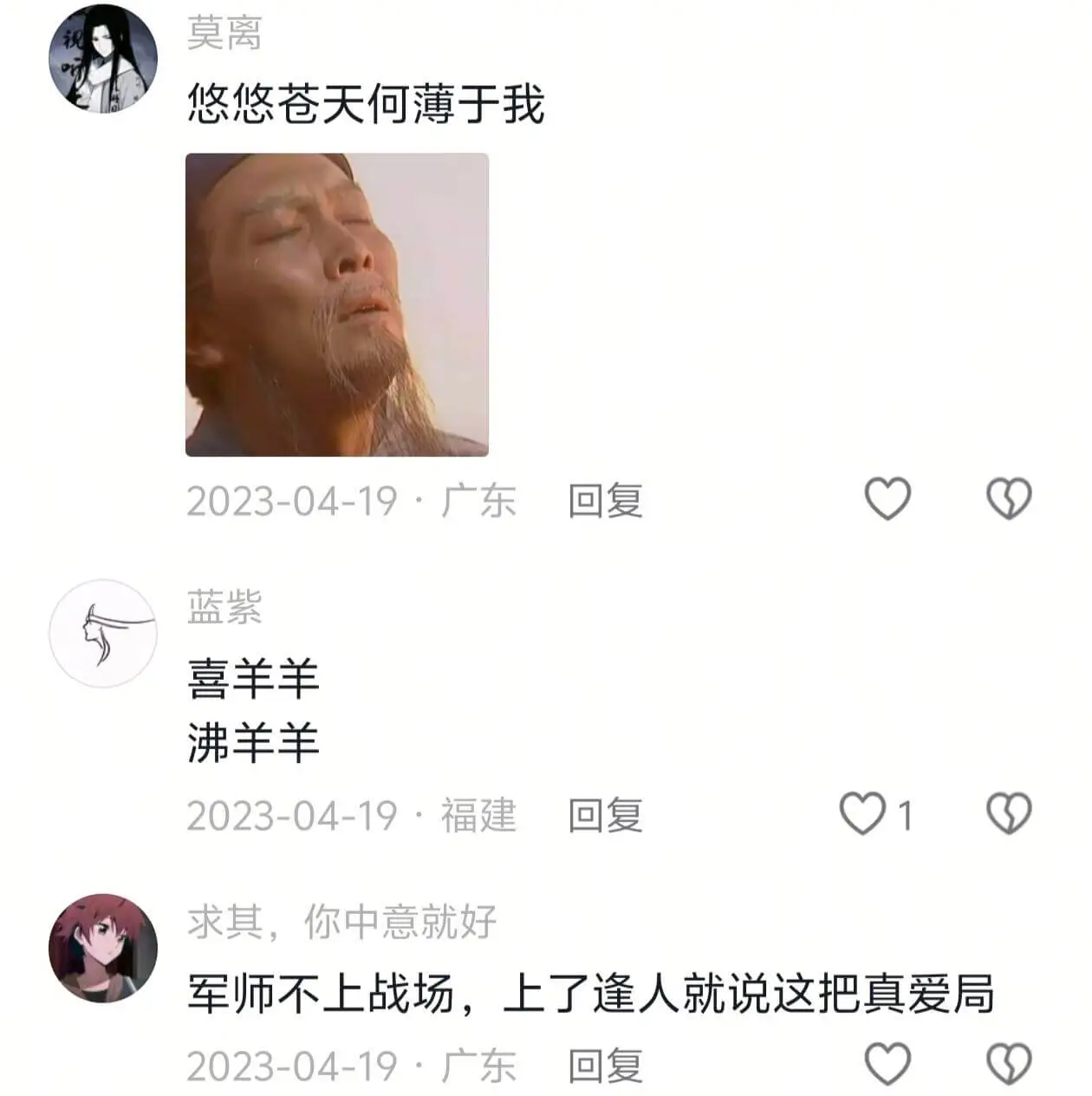 莫离悠悠苍天何薄于我2023-04-19:广东回复蓝紫喜羊羊