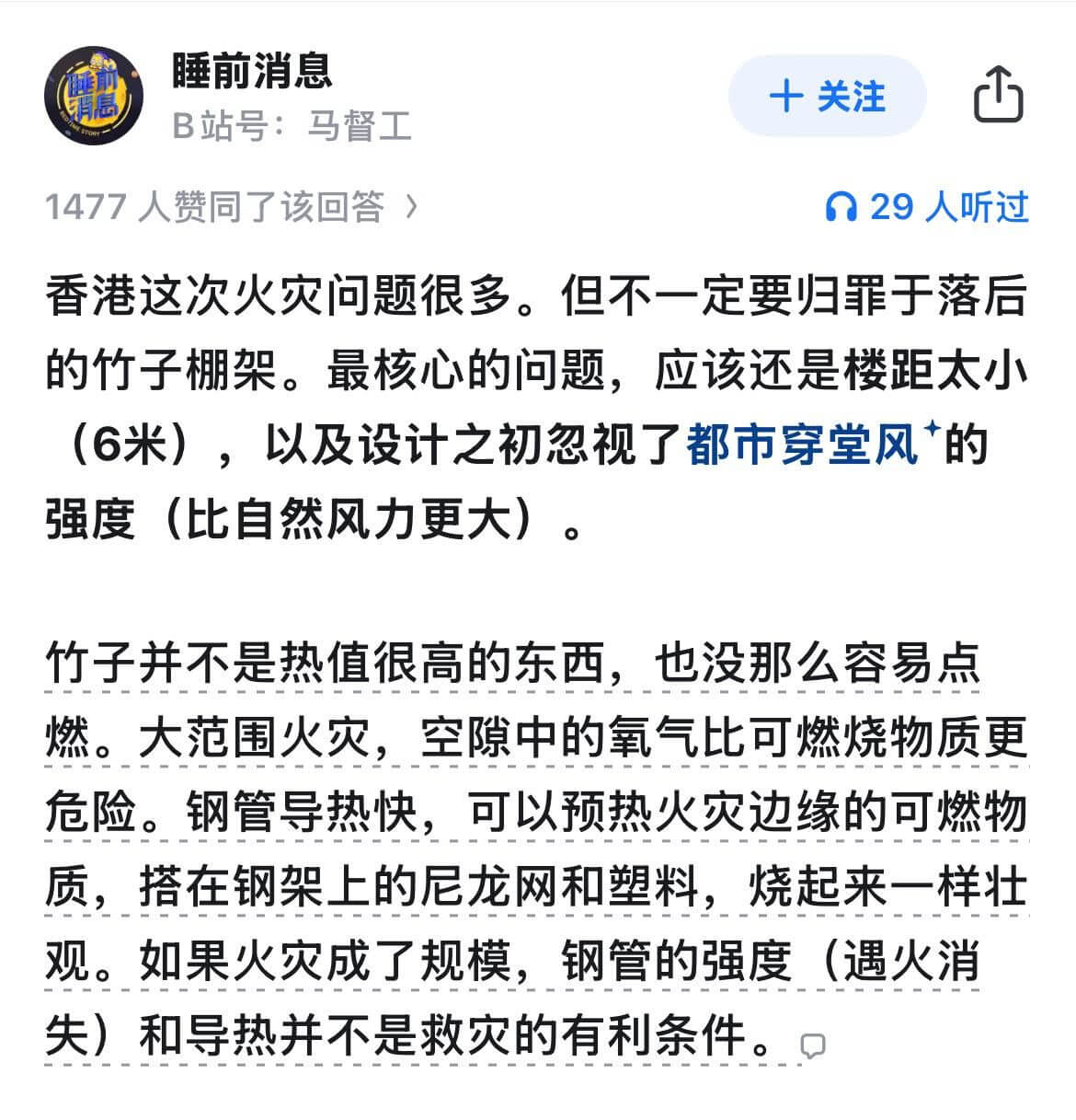 睡前消息十关注清高B站号：马督工1477人赞同了该回答）29