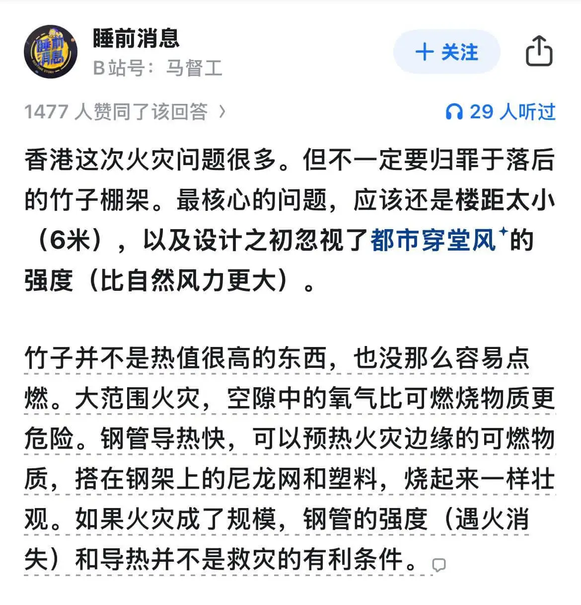 睡前消息十关注清高B站号:马督工1477人赞同了该回答)29
