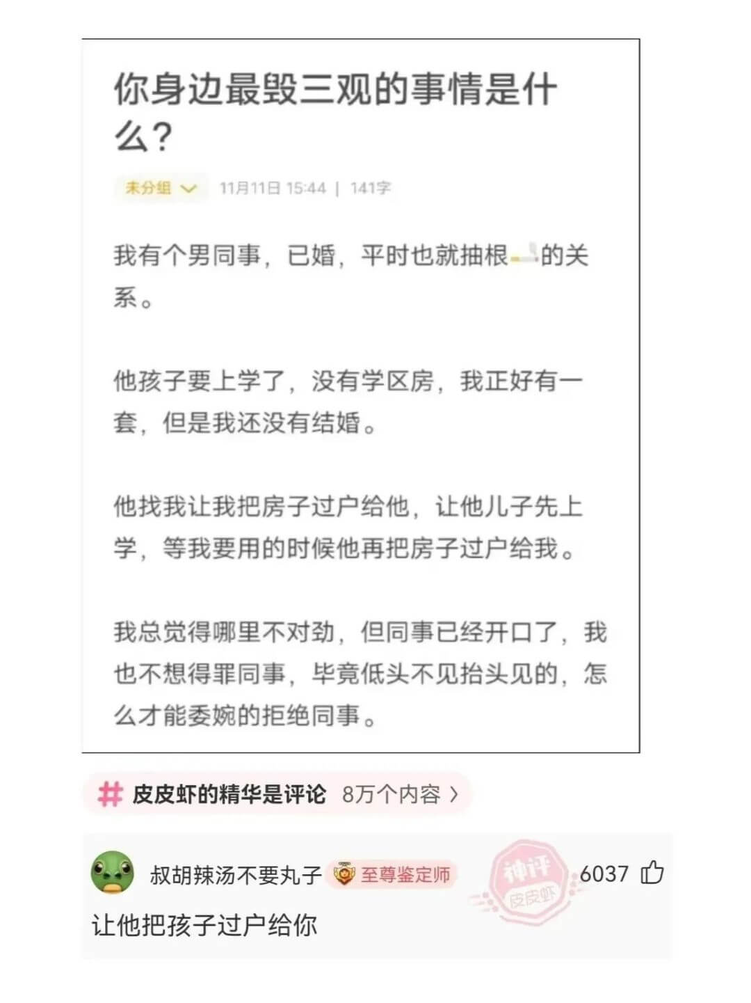 皮皮虾的精华是评论8万个内容>叔胡辣汤不要丸子至尊鉴定师60