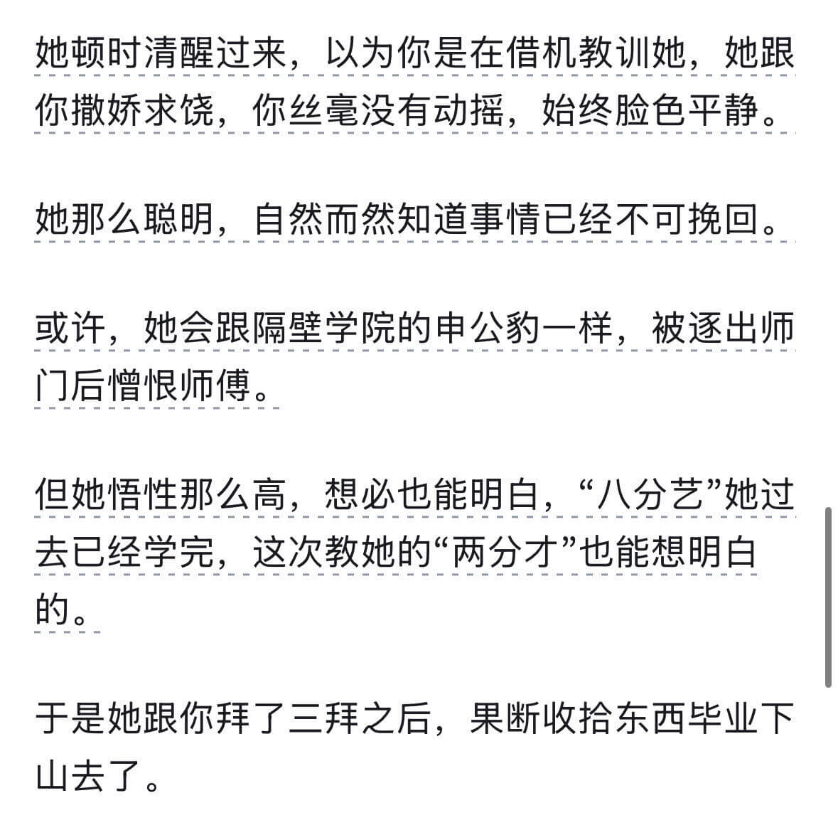 她顿时清醒过来，以为你是在借机教训她，她跟你撒娇求饶，你丝毫