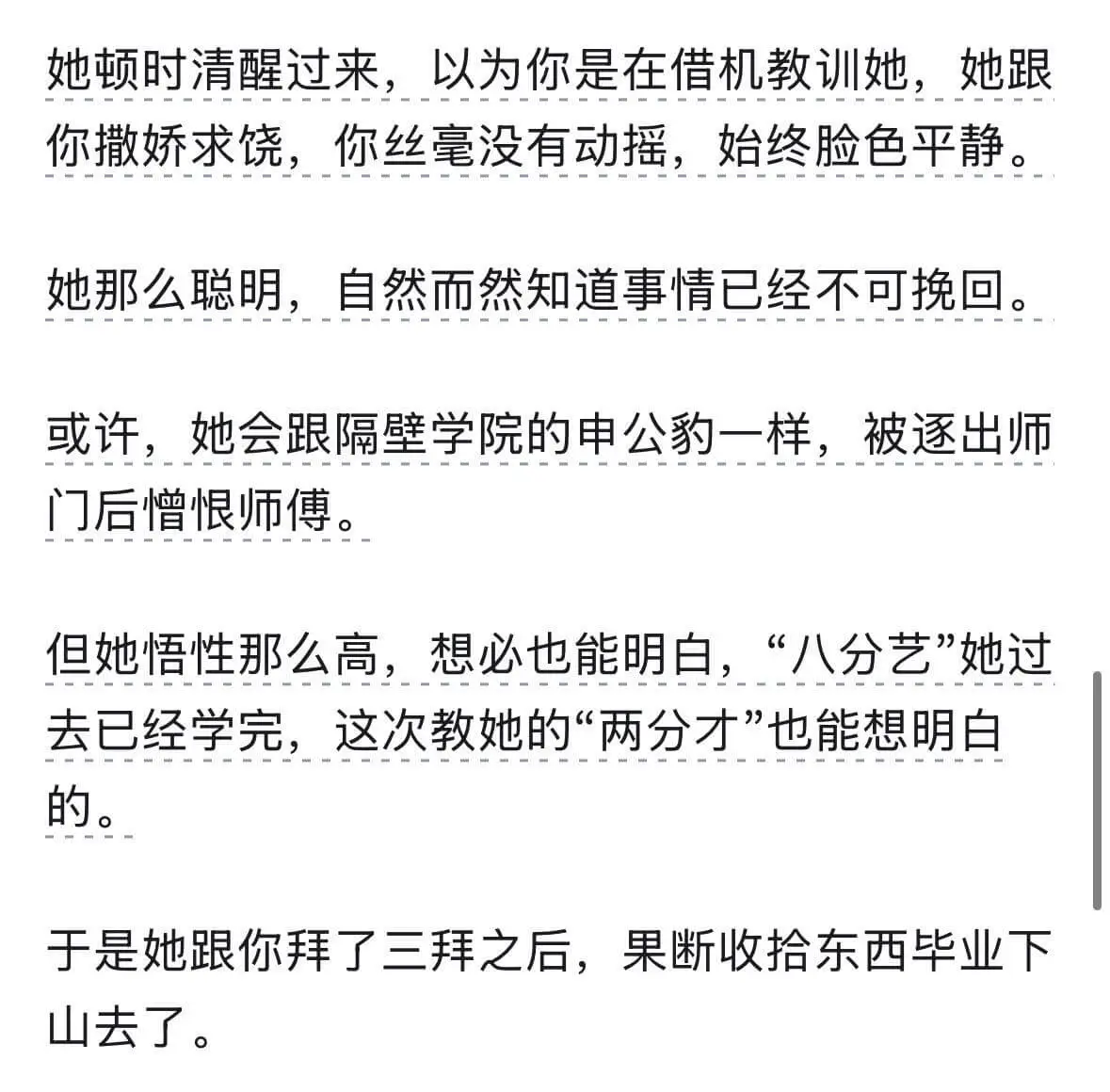 她顿时清醒过来,以为你是在借机教训她,她跟你撒娇求饶,你丝毫