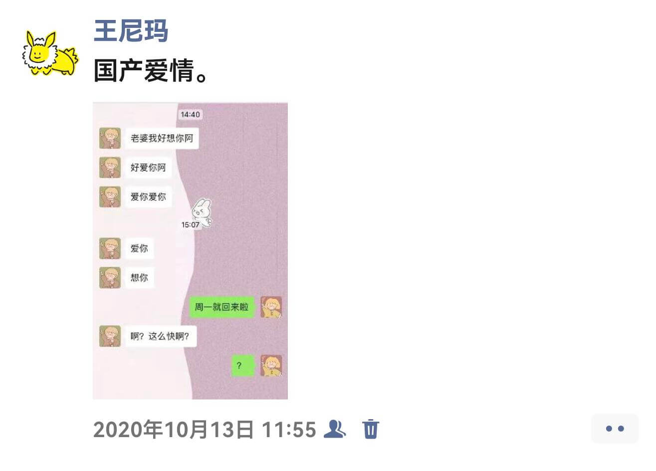 王尼玛国产爱情。14:40老婆我好想你阿好爱你阿爱你爱你15