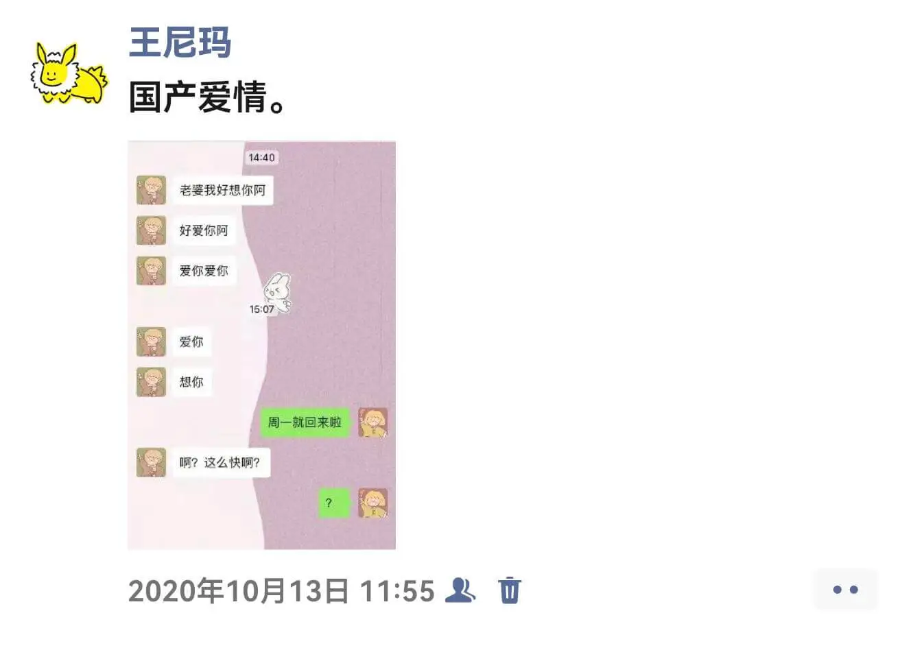 王尼玛国产爱情。14:40老婆我好想你阿好爱你阿爱你爱你15