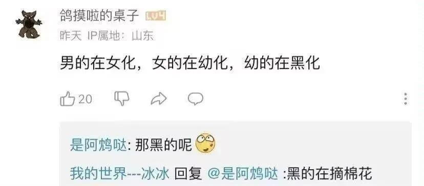 鸽摸啦的桌子L4昨天P属地：山东男的在女化，女的在幼化，幼的