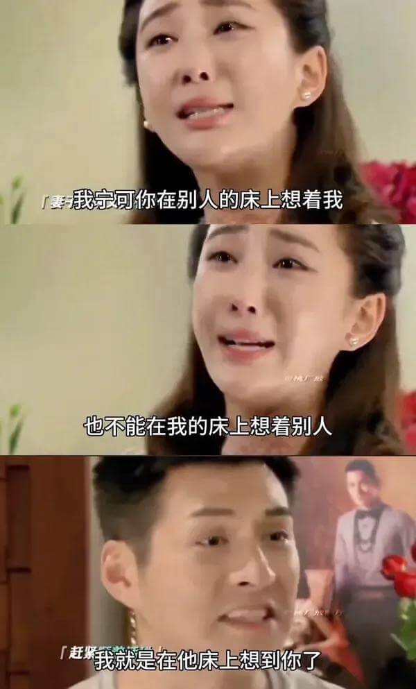 「妻我宗可，你在别人的床上想着我，也不能在我的床上想着别人。