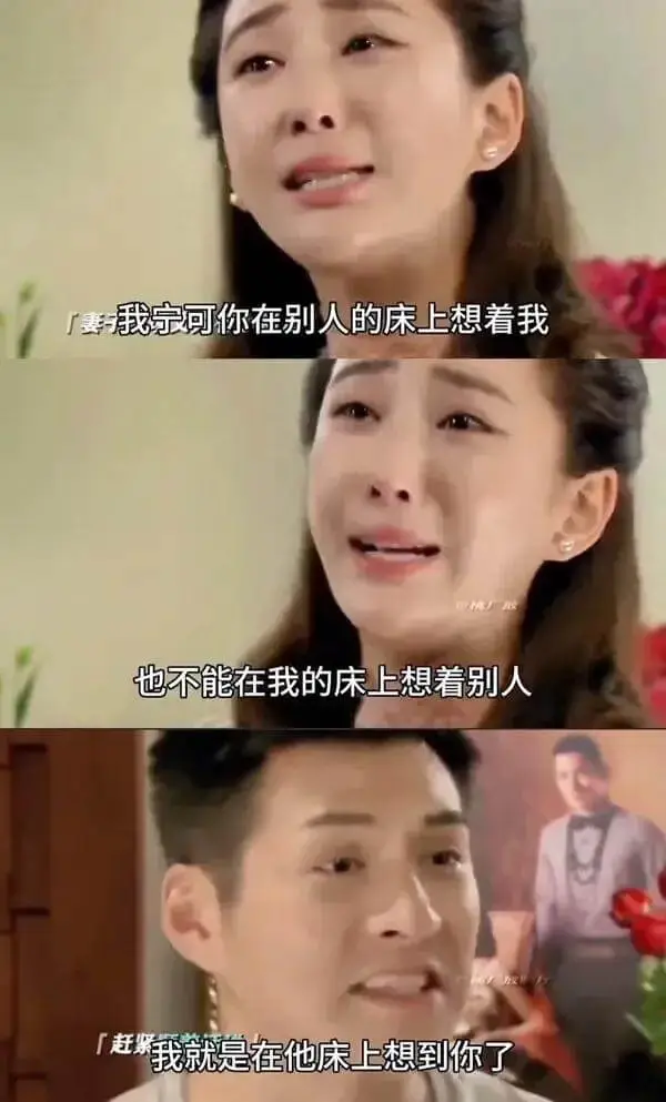 「妻我宗可，你在别人的床上想着我，也不能在我的床上想着别人。