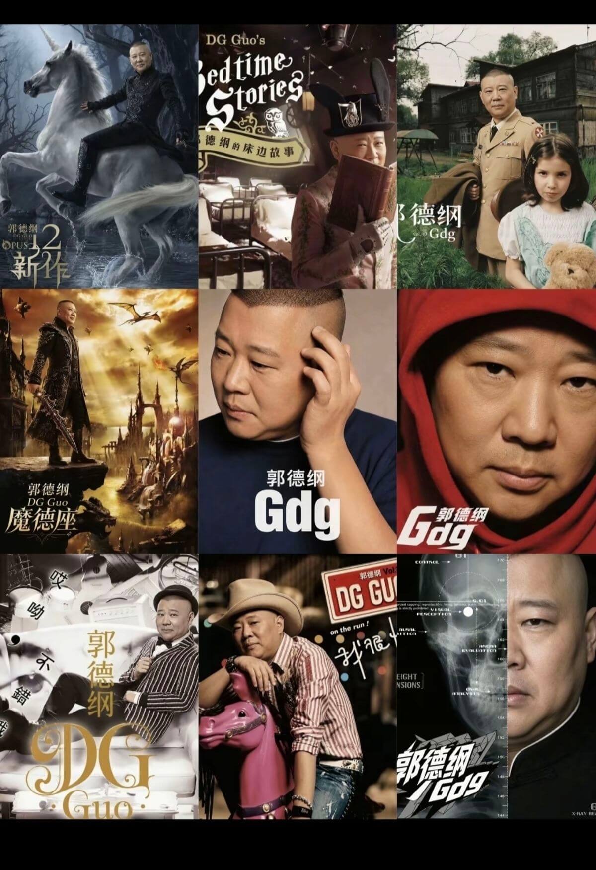 DGGuosbedtimestories德纲的床边故事郭德纲