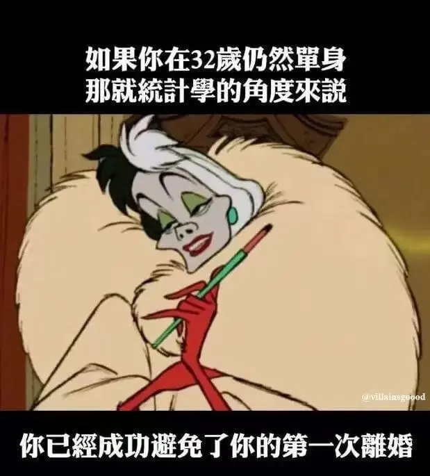 如果你在32仍然罩身，那就統計从享的角度去記。@villai