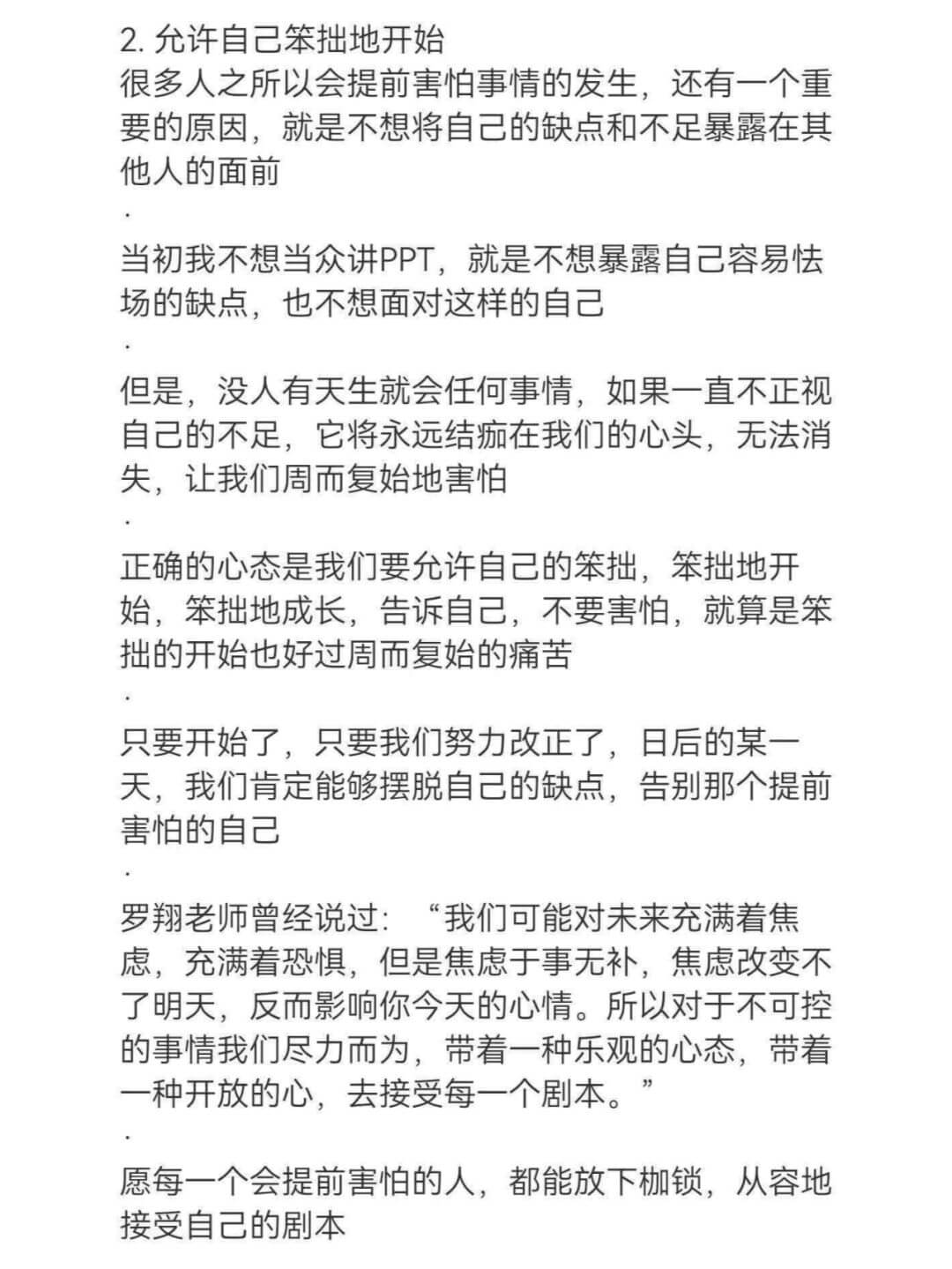 2.允许自己笨拙地开始很多人之所以会提前害怕事情的发生,还有