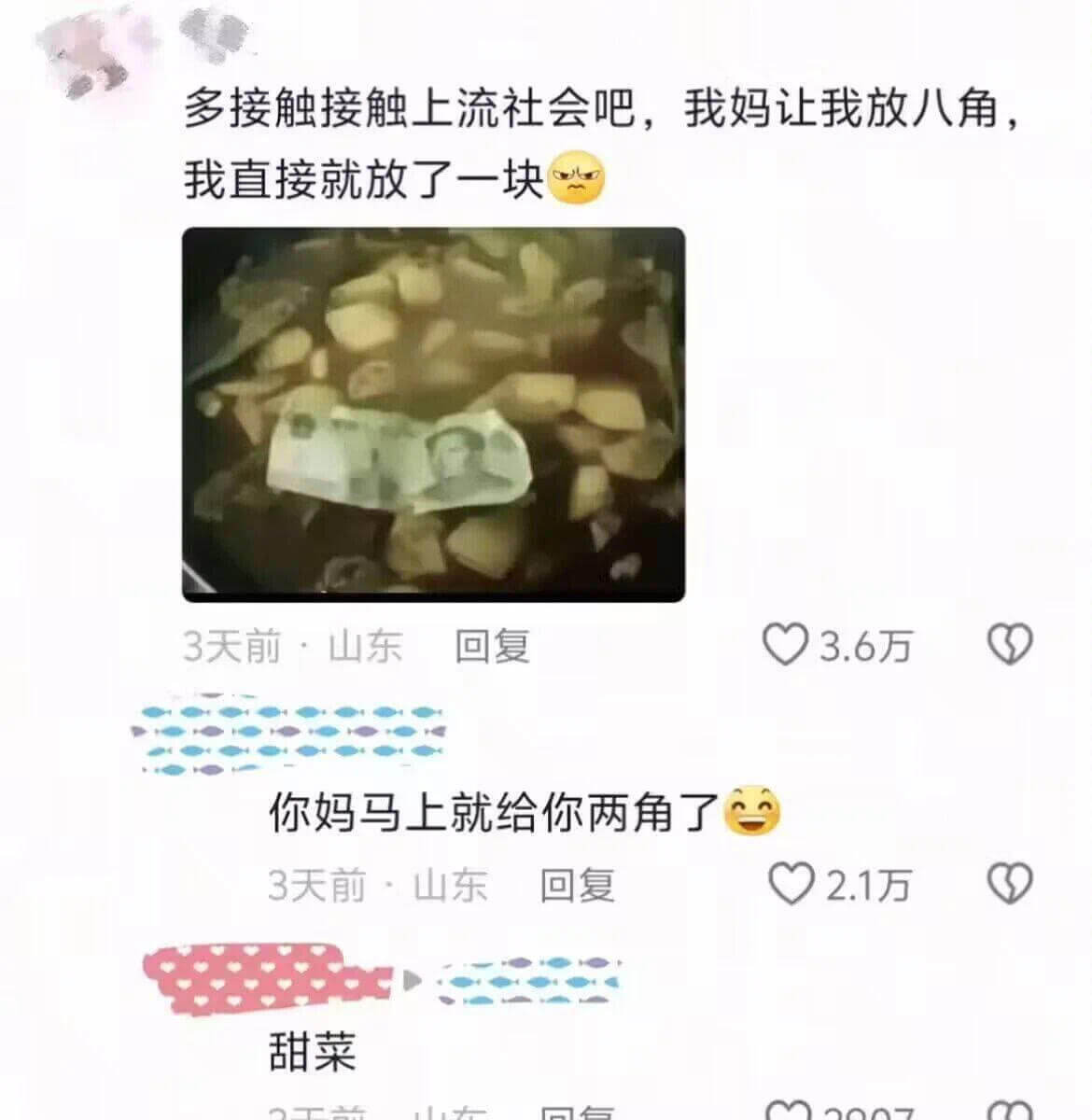 多接触接触上流社会吧，我妈让我放八角，我直接就放了一块3天前