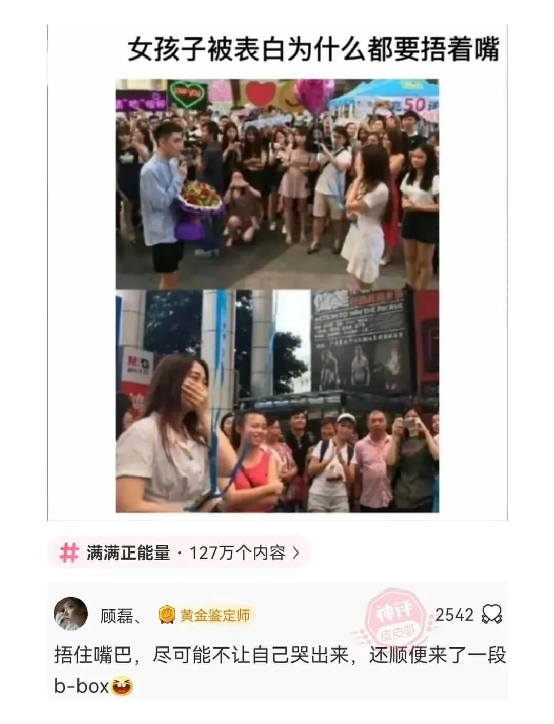 女孩子被表白为什么都要捂着嘴-7满满正能量·127万个内容顾