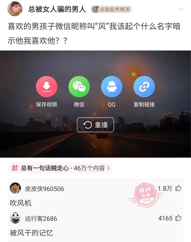 总被女人骗的男人话题超秀精英喜欢的男孩子微信昵称叫“风”我该