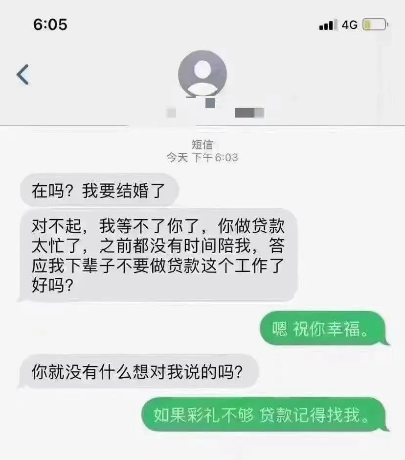 短信今天下午6:03在吗？我要结婚了。对不起，我等不了你了，