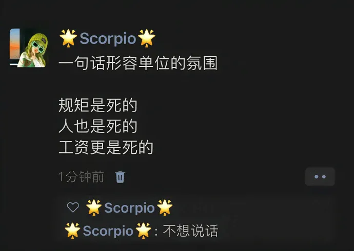 Scorpio一句话形容单位的氛围：规矩是死的，人也是死的，