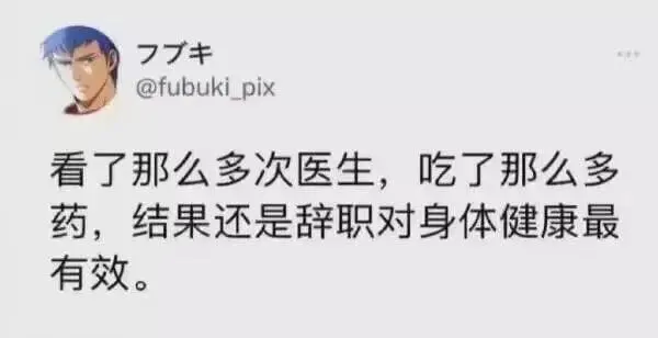 @fubukipix看了那么多次医生，吃了那么多药，结果还是