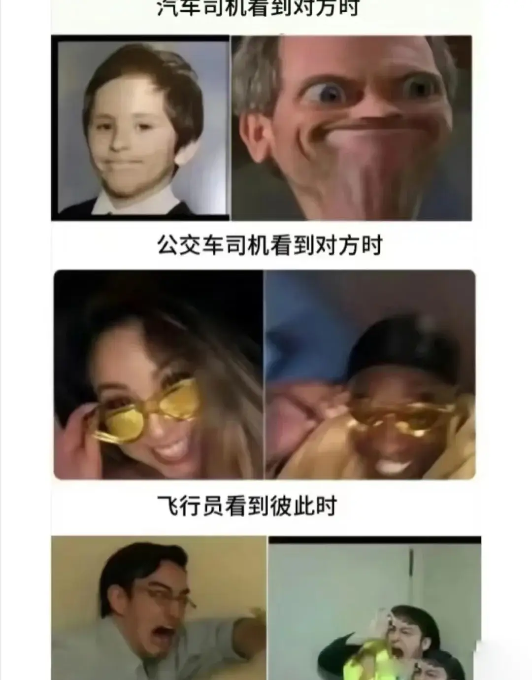 汽车司机看到对方时公交车司机看到对方时飞行员看到彼此时