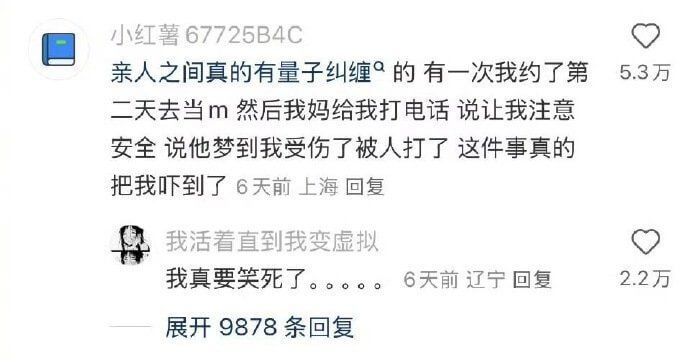 小红薯67725B4C亲人之间真的有量子纠缠°的有一次我约了