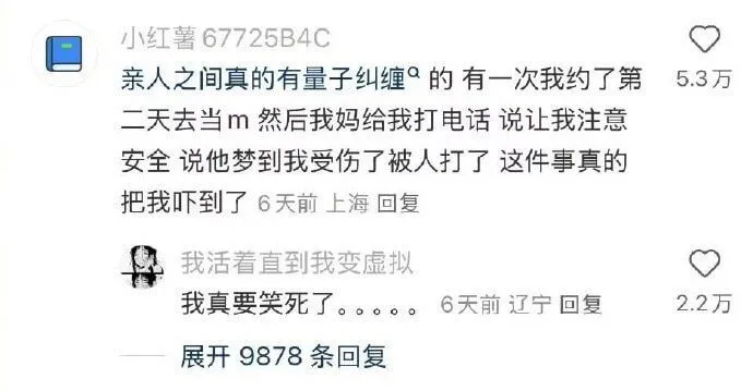 小红薯67725B4C亲人之间真的有量子纠缠°的有一次我约了