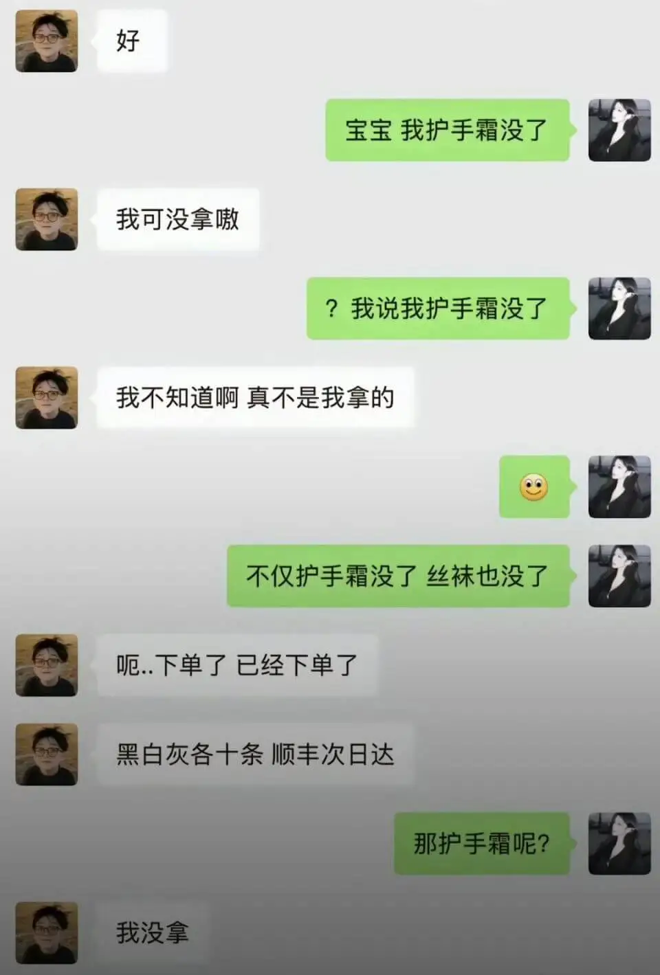 好宝宝，我护手霜没了我可没拿？我说我护手霜没了我不知道啊，真