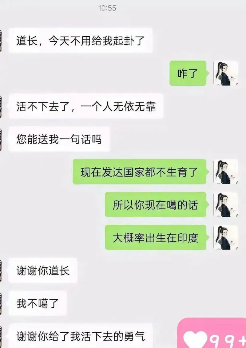 10:55道长，今天不用给我起卦了。咋了？活不下去了，一个人