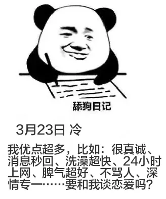 舔狗日记3月23日冷我优点超多，比如：很真诚、消息秒回、洗澡