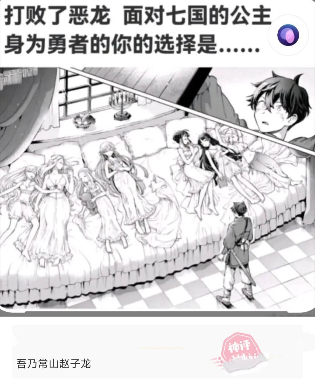 打败了恶龙面对七国的公主身为勇者的你的选择是.神评好的通知吾