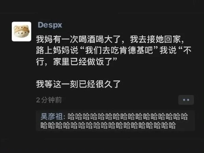 Despx我妈有一次喝酒喝大了，我去接她回家，路上妈妈说“我