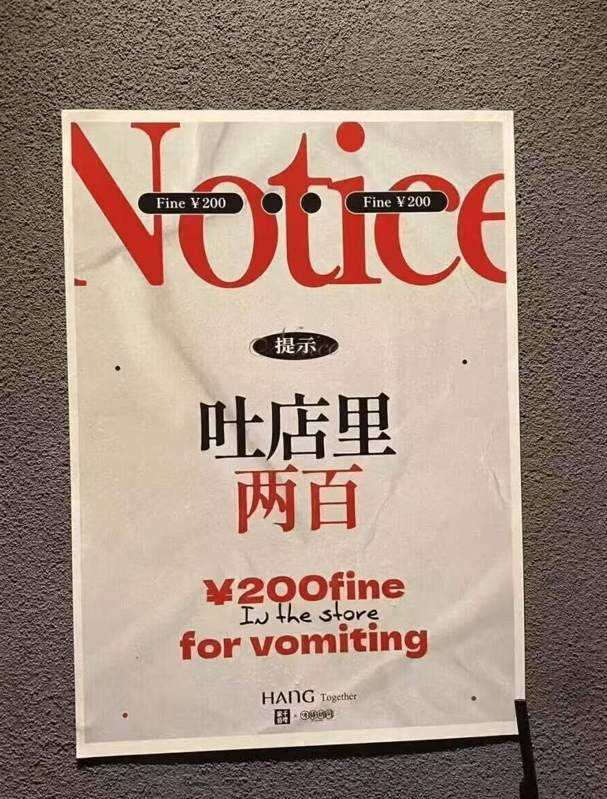 Votice提示吐店里两百¥200fineIthestore