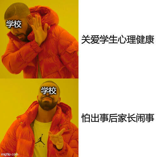 学校关爱学生心理健康，学校怕出事后家长闹事。imgfip.c