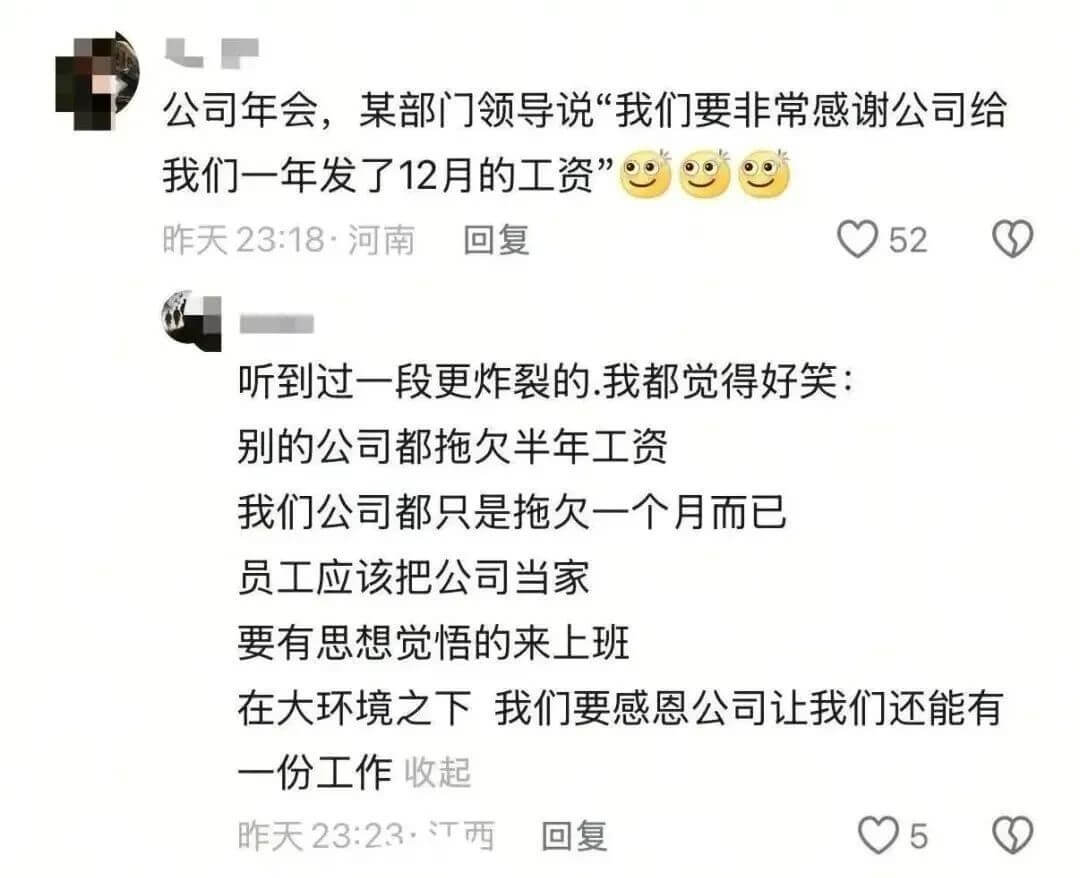 公司年会，某部门领导说“我们要非常感谢公司给我们一年发了12