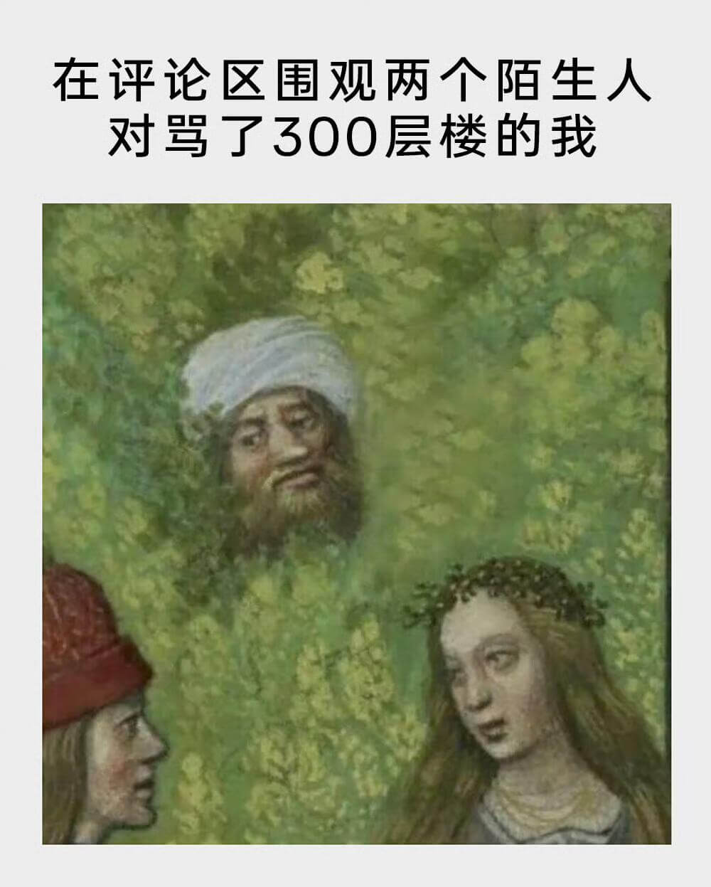 在评论区围观两个陌生人对骂了300层楼的我