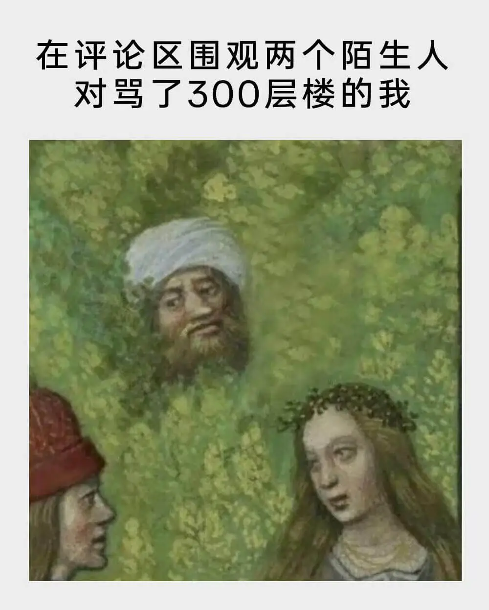 在评论区围观两个陌生人对骂了300层楼的我