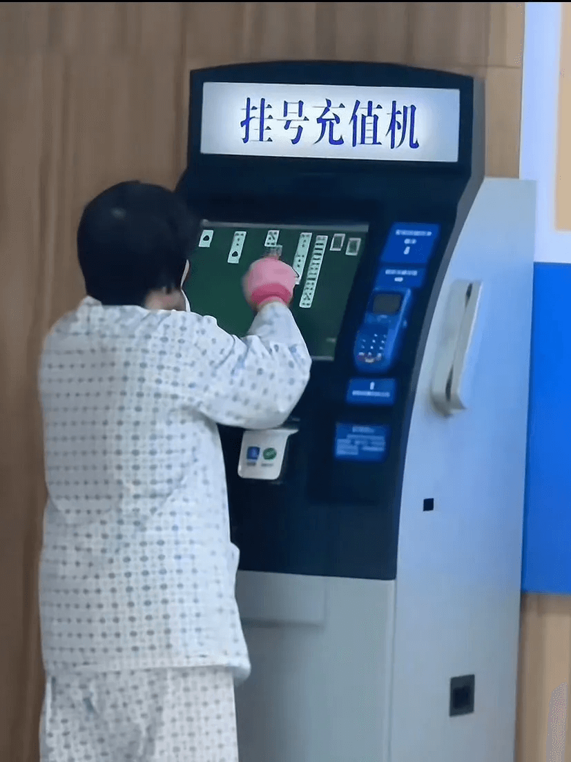 挂号充值机